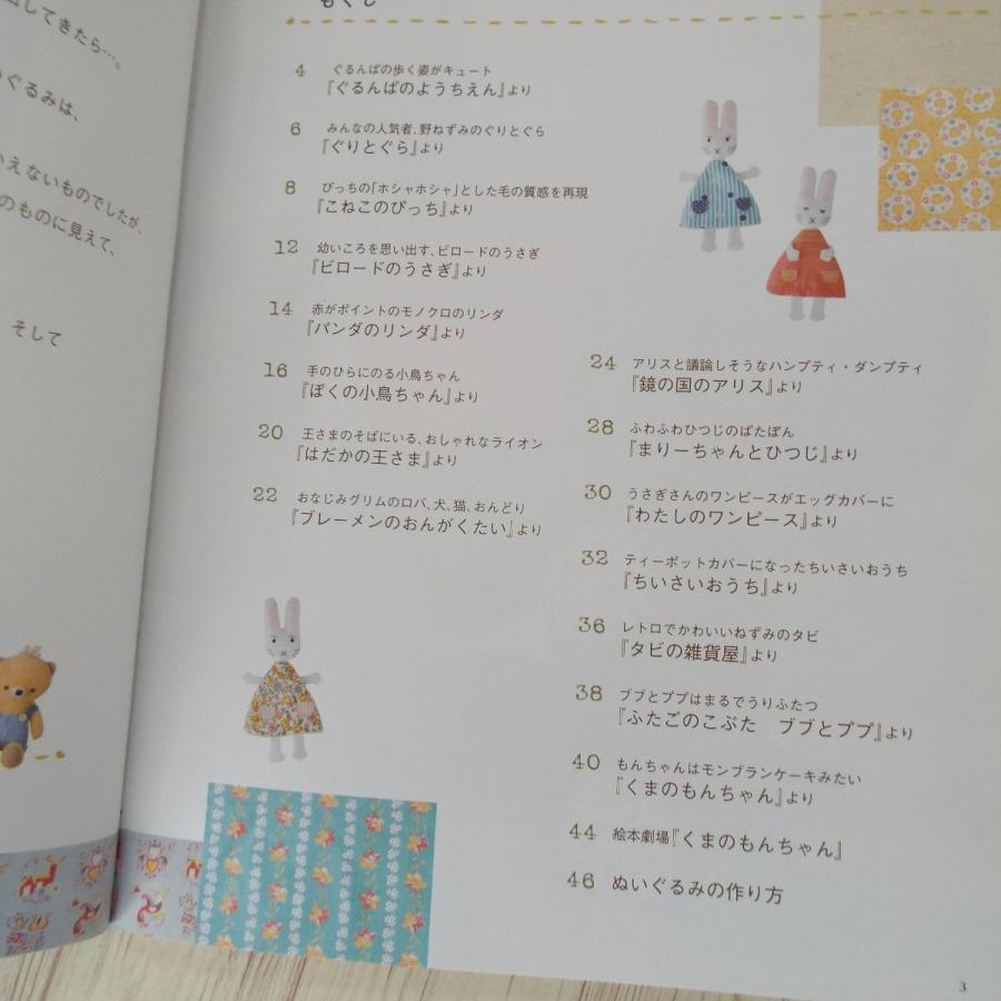 ぐりとぐらの てづくりブック福音館書店