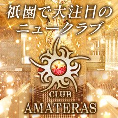 システム料金｜新宿歌舞伎町キャバクラ Club AMATERAS クラブ