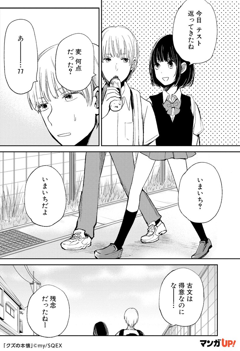 恋愛漫画のおすすめ人気ランキングマイベスト