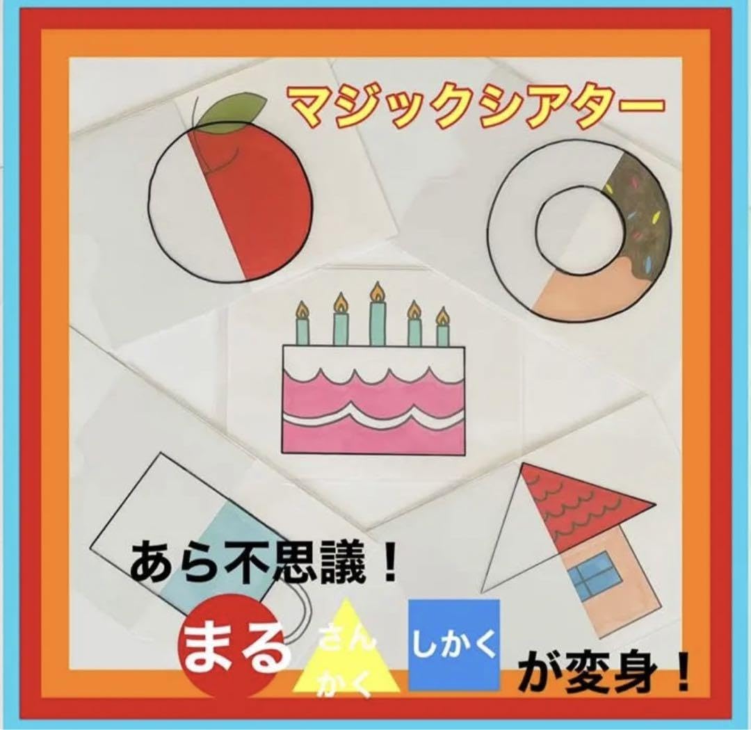 誕生会 出し物 マジックシアター ペープサート 保育 保育教材 幼稚園 Amazon.co.jp: 誕生日会