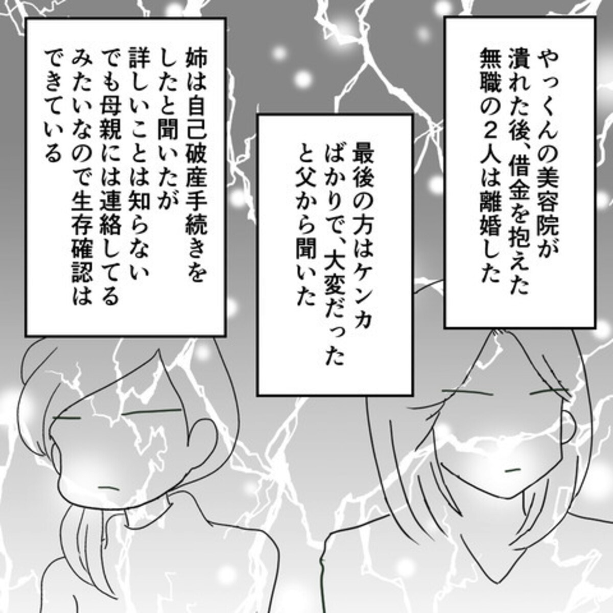 略奪婚の幸せは長くは続かない。元夫と姉のたどる末路家族なんていらないママリ