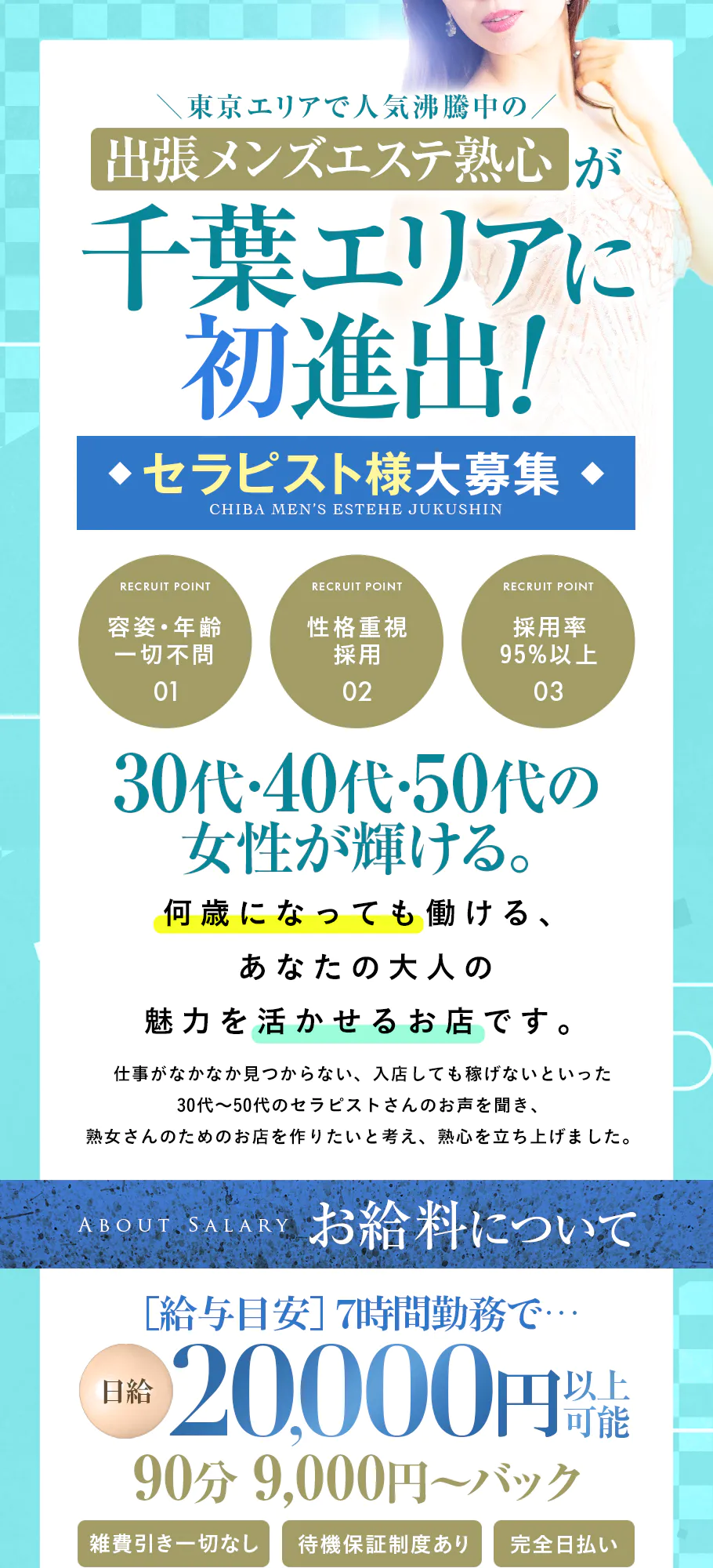 朝霞台・みずほ台(埼玉)／流山(千葉) 熟女メンズエステ「大人のアロマラパン」