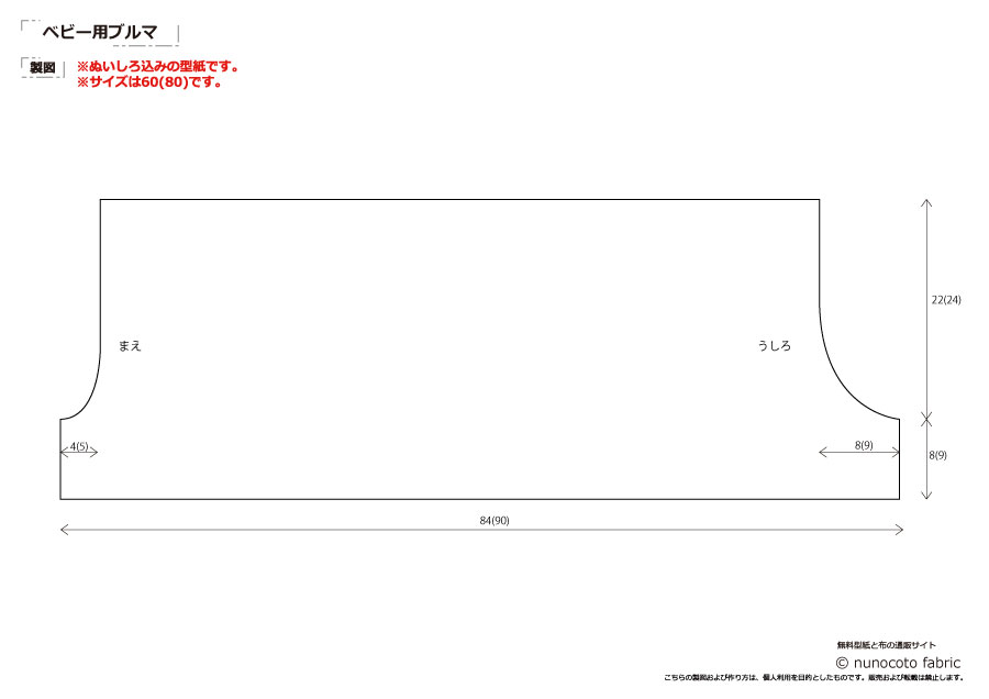 簡単！ベビーサロペット 型紙 作り方 赤ちゃんつなぎロンパース 70 80 90