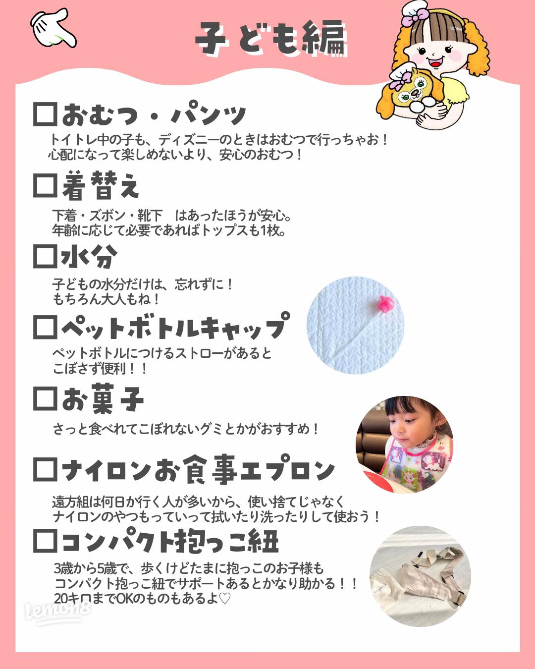 厳選 子連れディズニー基本の持ち物と持って行って良かったもの！チェックリスト付 - TSUJI FAMILY