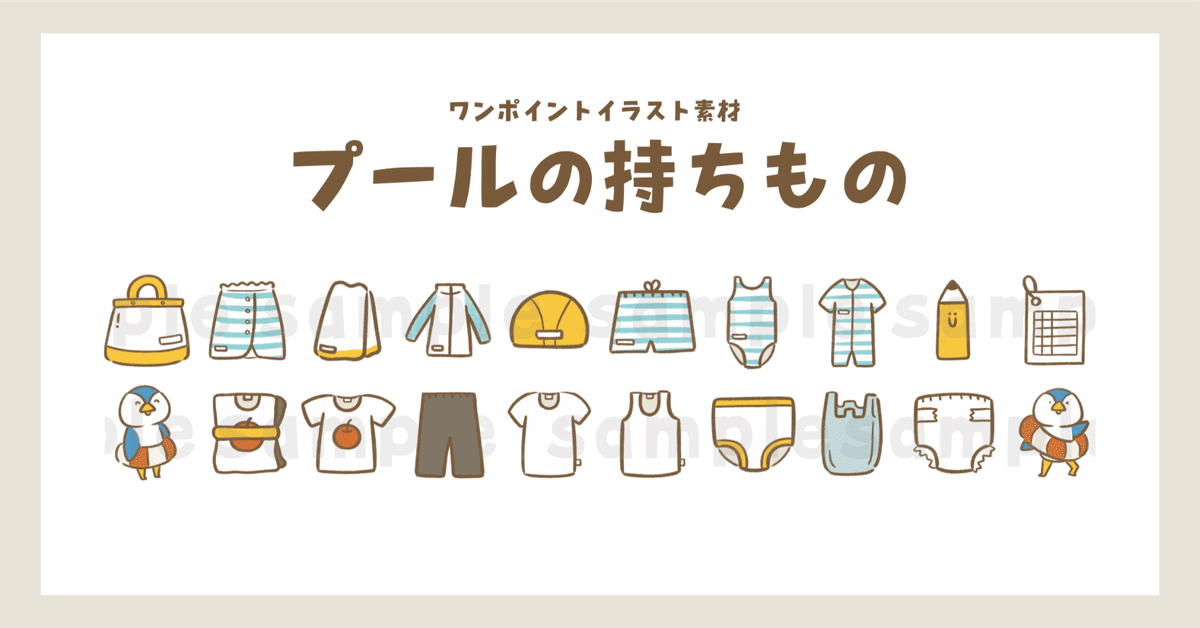 プール・水泳のイラスト・無料イラスト フリー素材