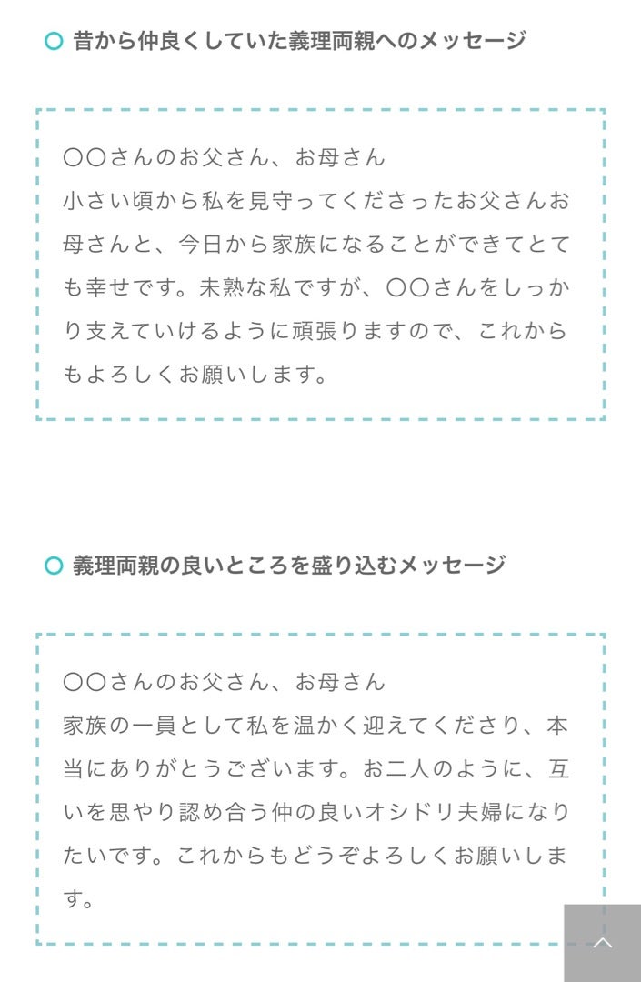 結婚式で渡す新婦から義父母への手紙の書き方と内容について恋愛・結婚発言小町