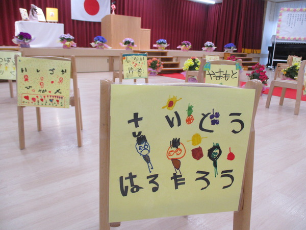 卒園式 幼稚園 保育園 椅子の写真素材 - PIXTA