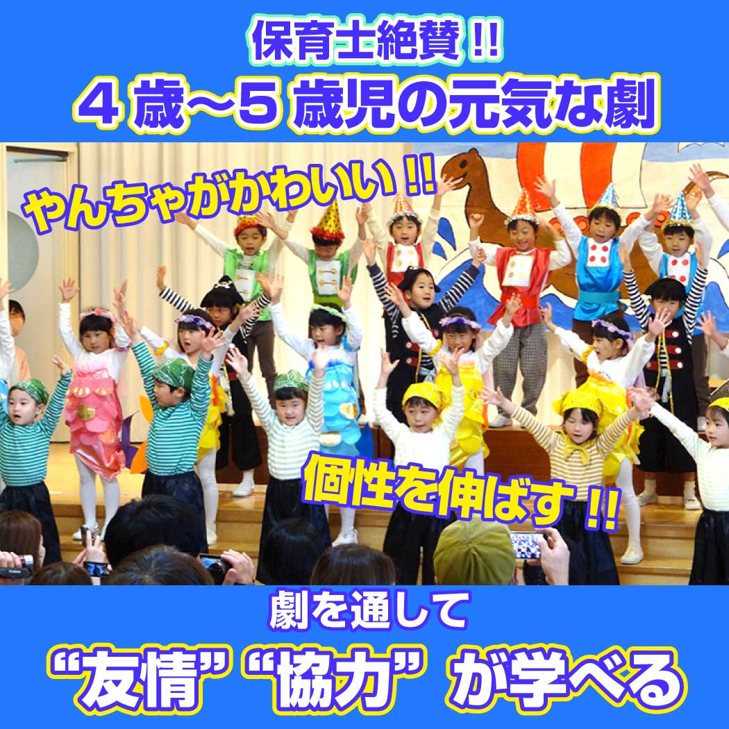 生活発表会がありました！童和保育園富山県滑川市