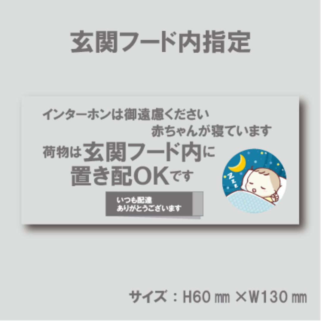 玄関 サインプレート マグネット ステッカー 赤ちゃんが寝ています 玄関ドア ポスト 宅配ボックス 置き配 メッセージ 案内 磁石 おしゃれ印刷: NEXUS Japan ネクサスジャパン - 通販 - Yahoo!ショッピング