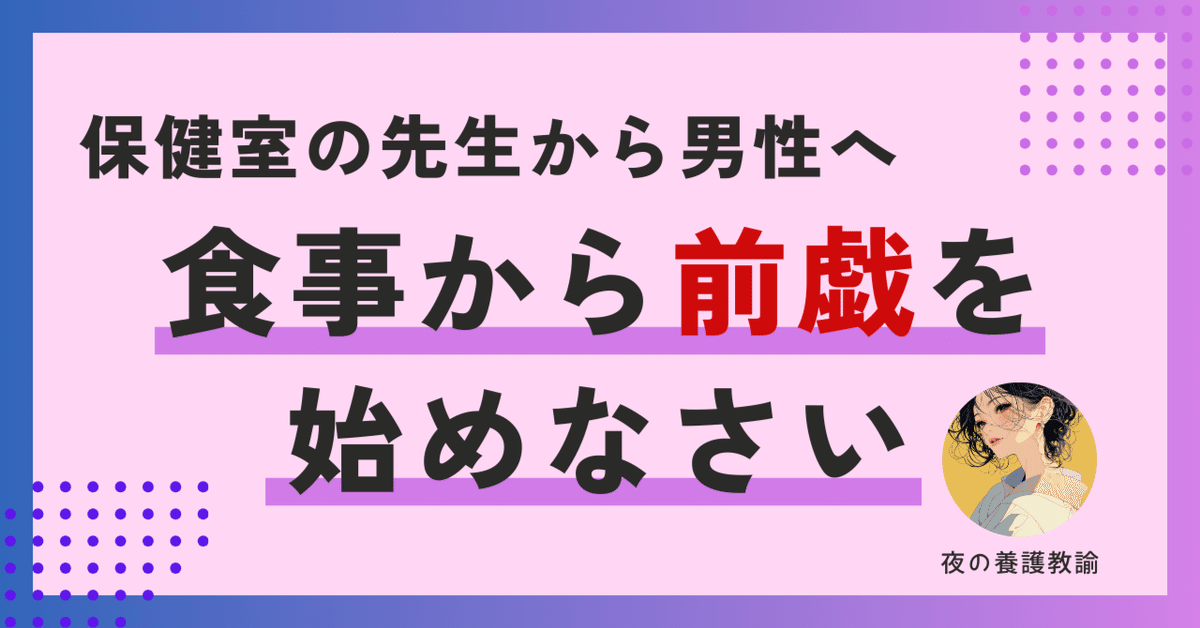 前戯のやり方！女性が教える快感テクニック- 夜の保健室