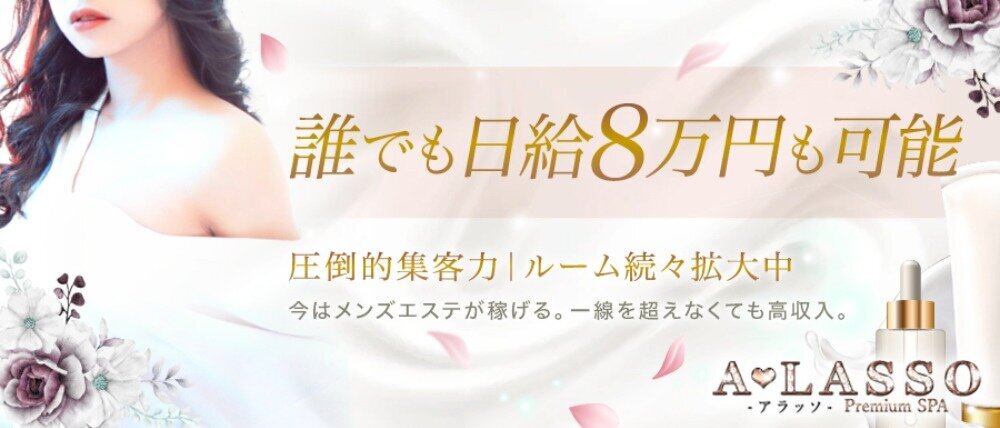 公式】コンセプトメンズエステ体育の時間のメンズエステ求人情報 - エステラブワーク東京