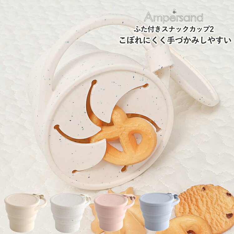 Amazon.co.jp: Krujecnt シリコーン食品容器 ベビー食器 漫画スナックカップ シリコン スナックカップ ハンドル付き ポータブルおやつカップ こぼれない スナックケース お菓子入れ お菓子ケース おやつ おやつ入れ おやつケース ベビー 北欧 幼児 ベビーギフト 出産祝い