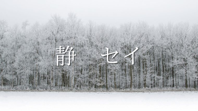 冬の季節をあらわす名前赤ちゃんの命名・名づけAll About