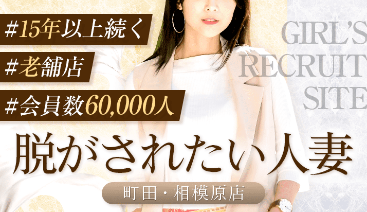 町田・相模原デリヘルおすすめ10選！ | よるよる