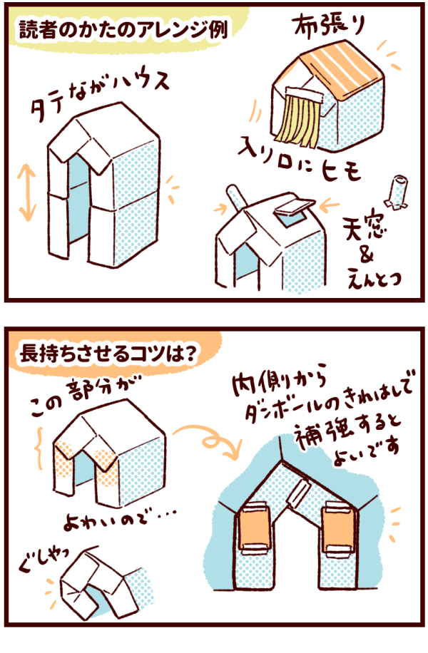 ダンボールハウスの作り方 子ども用の小さなお家を作りませんか？Craftie Style