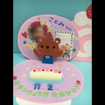 1歳のお誕生日: ～たんぽぽ保育園 板橋～