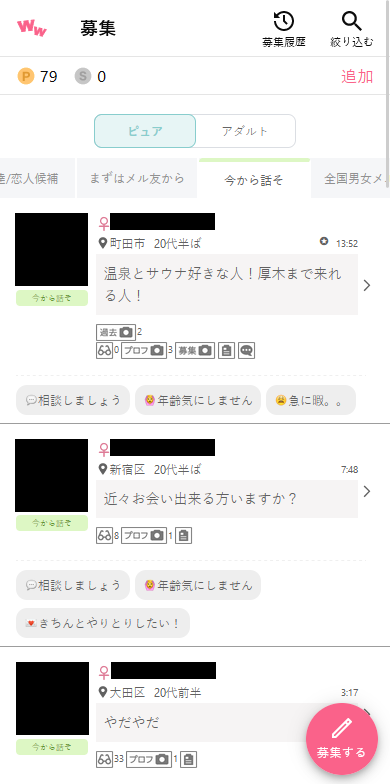 ワクワクメールで最短で出会えるメッセージの送り方！コツやNG例を大公開マッチングセオリ