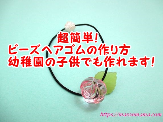 子供にも大人にも！キュートな手作りヘアゴム７選暮らしニスタ
