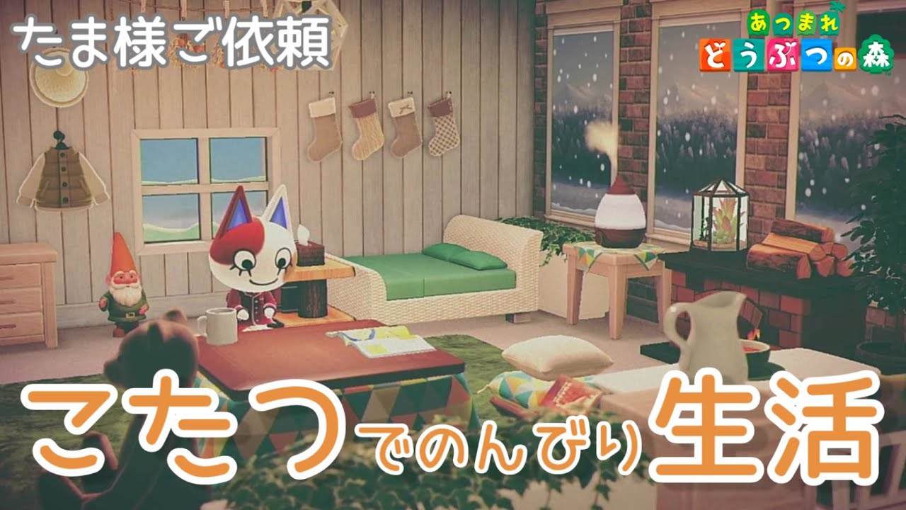 冬休み☆みぞれさま 23軒目さーもんのあつ森日記