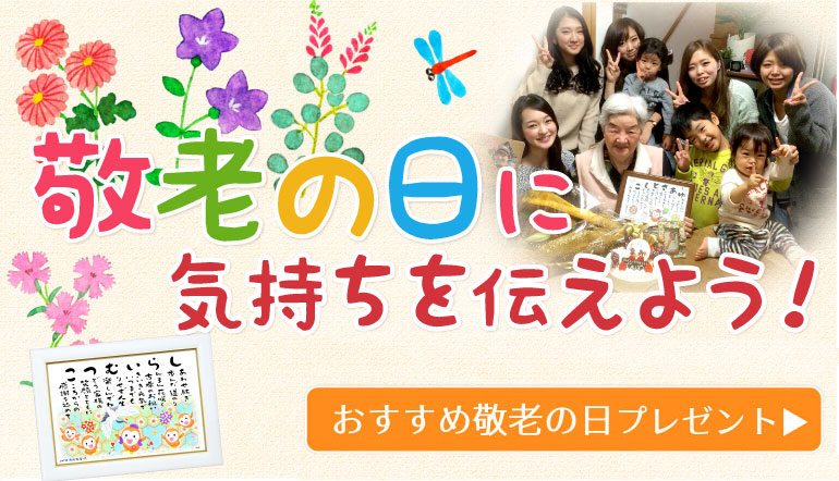 敬老の日特集手紙の書き方