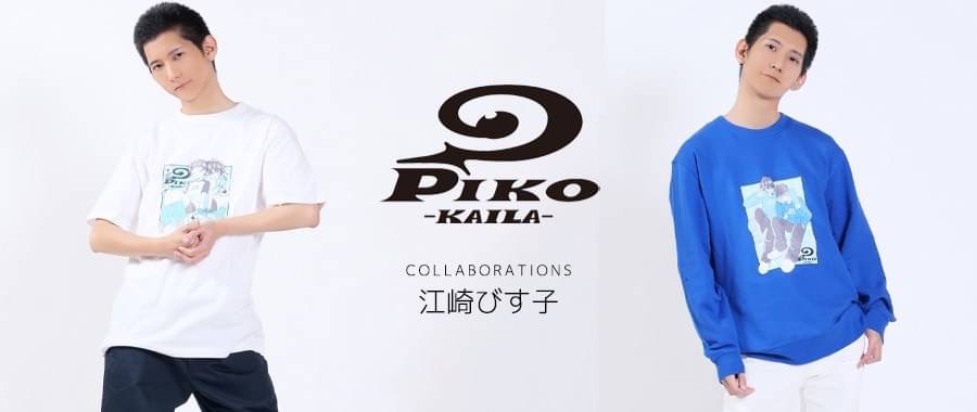 大人になったベリエファンへ！ガールズブランド「メゾ ピアノ ジュニア」が懐かしのキャラクター「ベリエちゃん」アイテムを発売株式会社ナルミヤ・インターナショナルのプレスリリース