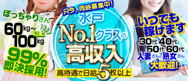 日立市でぽっちゃり・おデブさん歓迎の風俗求人｜高収入バイトなら【ココア求人】で検索！