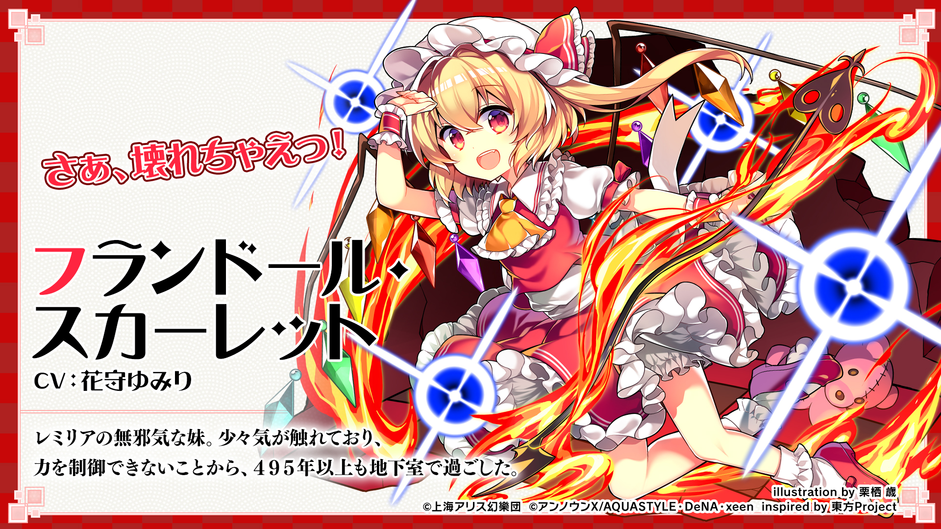 無一郎くんお誕生日おめでとう！！ フランドール・スカーレットの羽 - Illustrations ART street