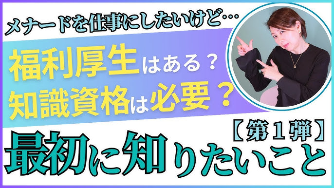 中野駅のセラピスト 完全歩合 求人・転職情報｜ホットペッパービューティーワーク