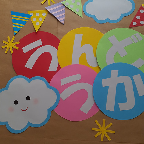 文字のイラスト2 運動会- イラストくん