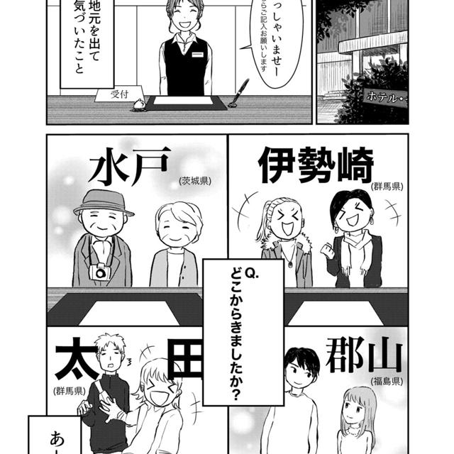 かかあ天下と空っ風。群馬県から考えるプロモーション。 - 妄想族のWakWakレポート