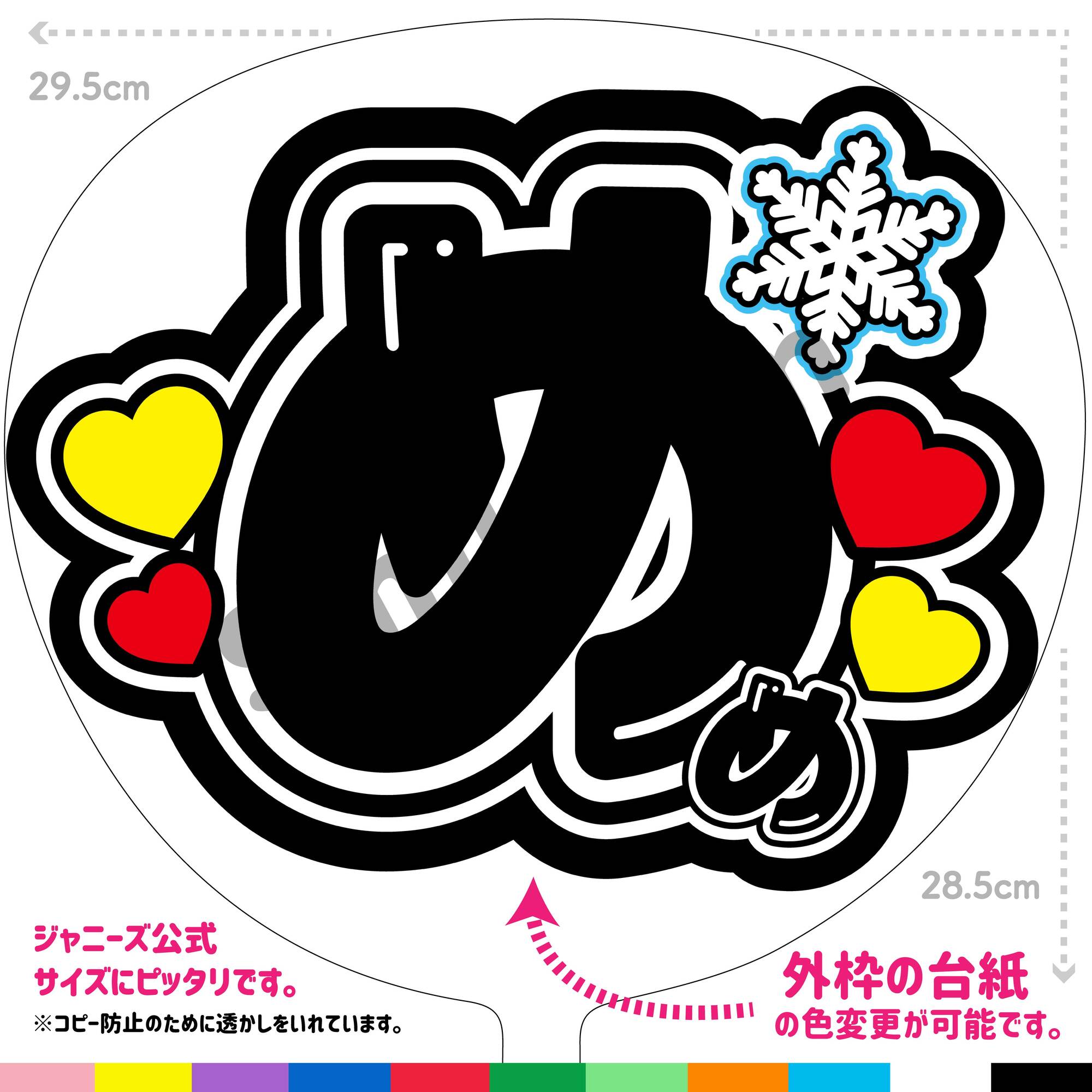 手作り うちわ文字の作り方自作ジャニーズうちわ文字目黒蓮