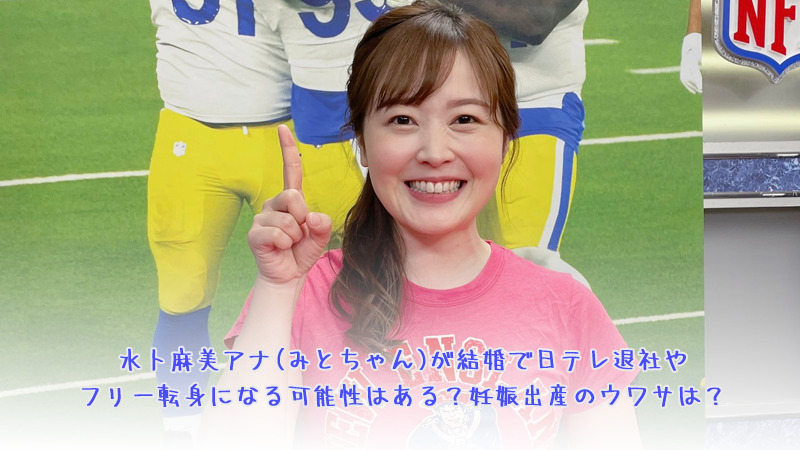 水卜麻美、はやくも亀裂か「結婚生活は長く続かなさそう」 - いまトピランキング