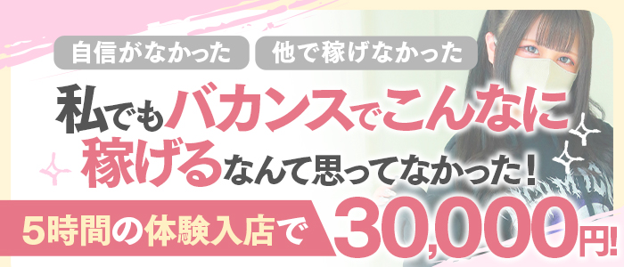 バカンス学園谷九校（アインズグループ）（バカンスガクエンタニキュウ）の募集詳細｜大阪・谷九の風俗男性求人｜メンズバニラ