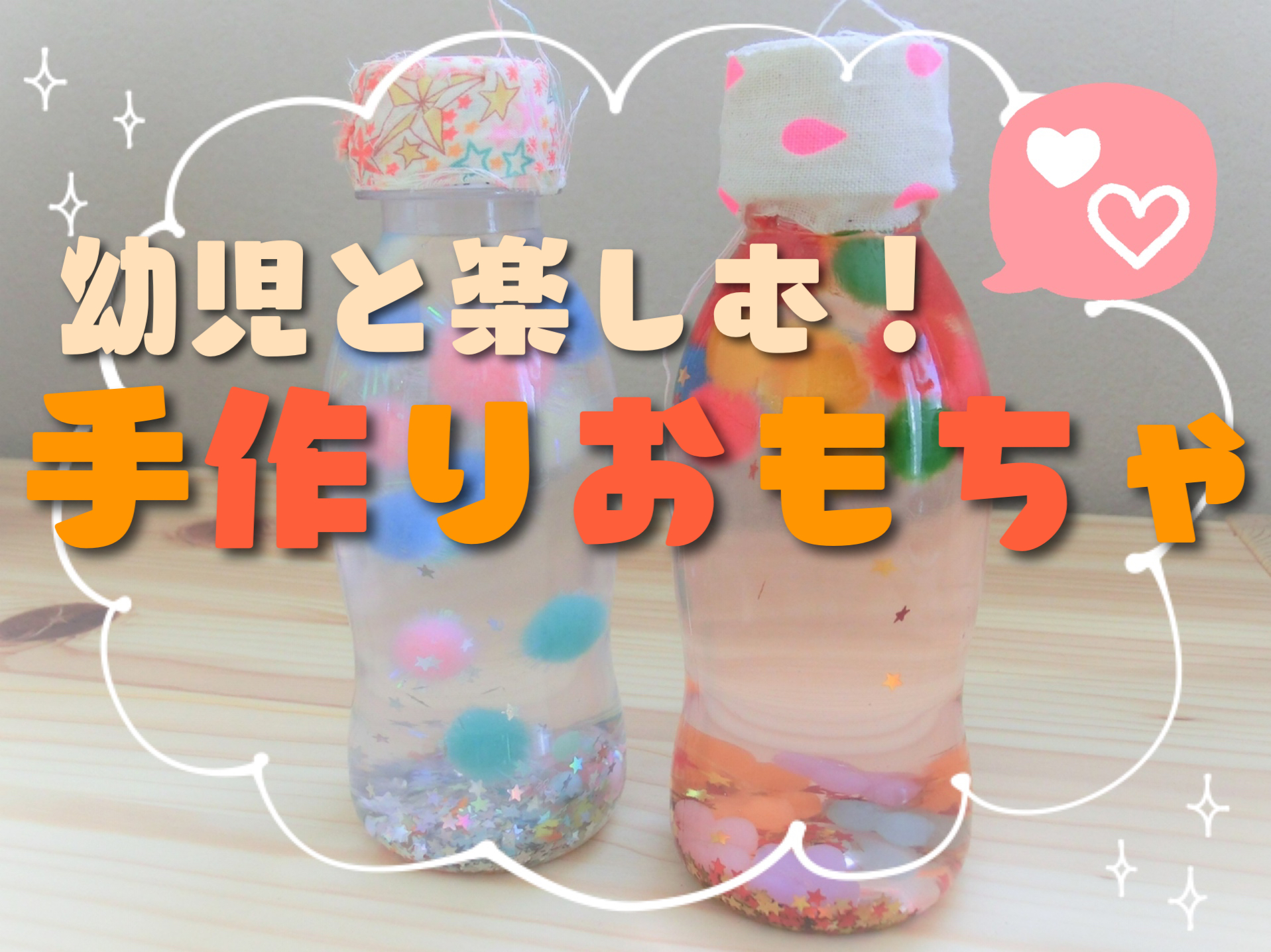 100均グッズで簡単！手作りできる布おもちゃ 乳児クラスにおすすめ 保育士・幼稚園教諭のための情報メディア ほいくis ほいくいず