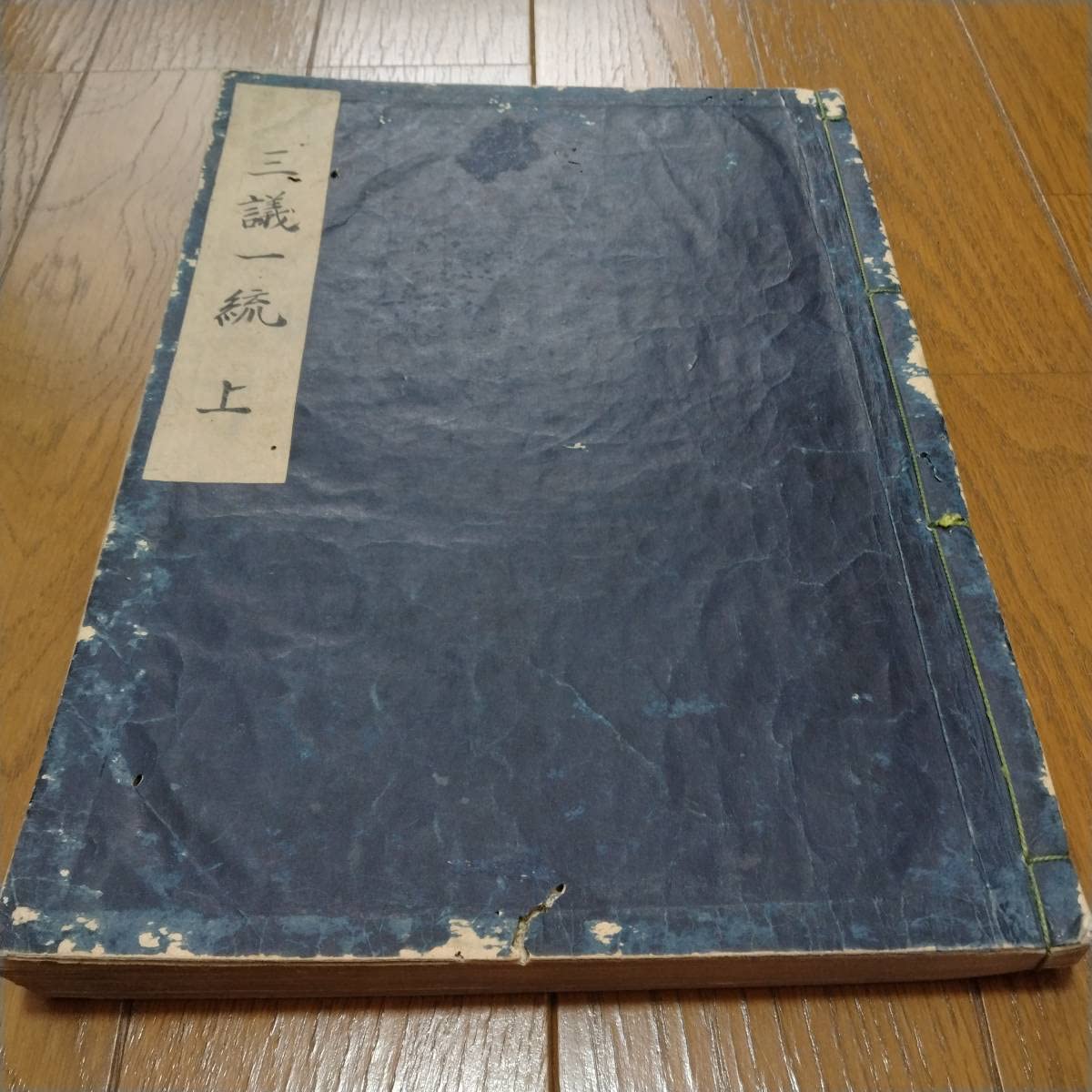 3-2 曾祖父 惣八 の事業の失敗 - sites-google-comsitewadachi101 ページ