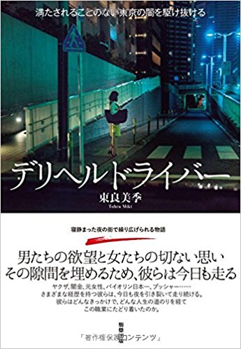 吉祥寺｜デリヘルドライバー・風俗送迎求人【メンズバニラ】で高収入バイト