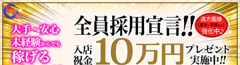 小田原市の風俗求人｜高収入バイトなら【ココア求人】で検索！