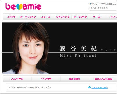 美少女ママ 藤谷美紀は結婚に焦ってた？夫やレアな子供、現在の活動は？フカトピ