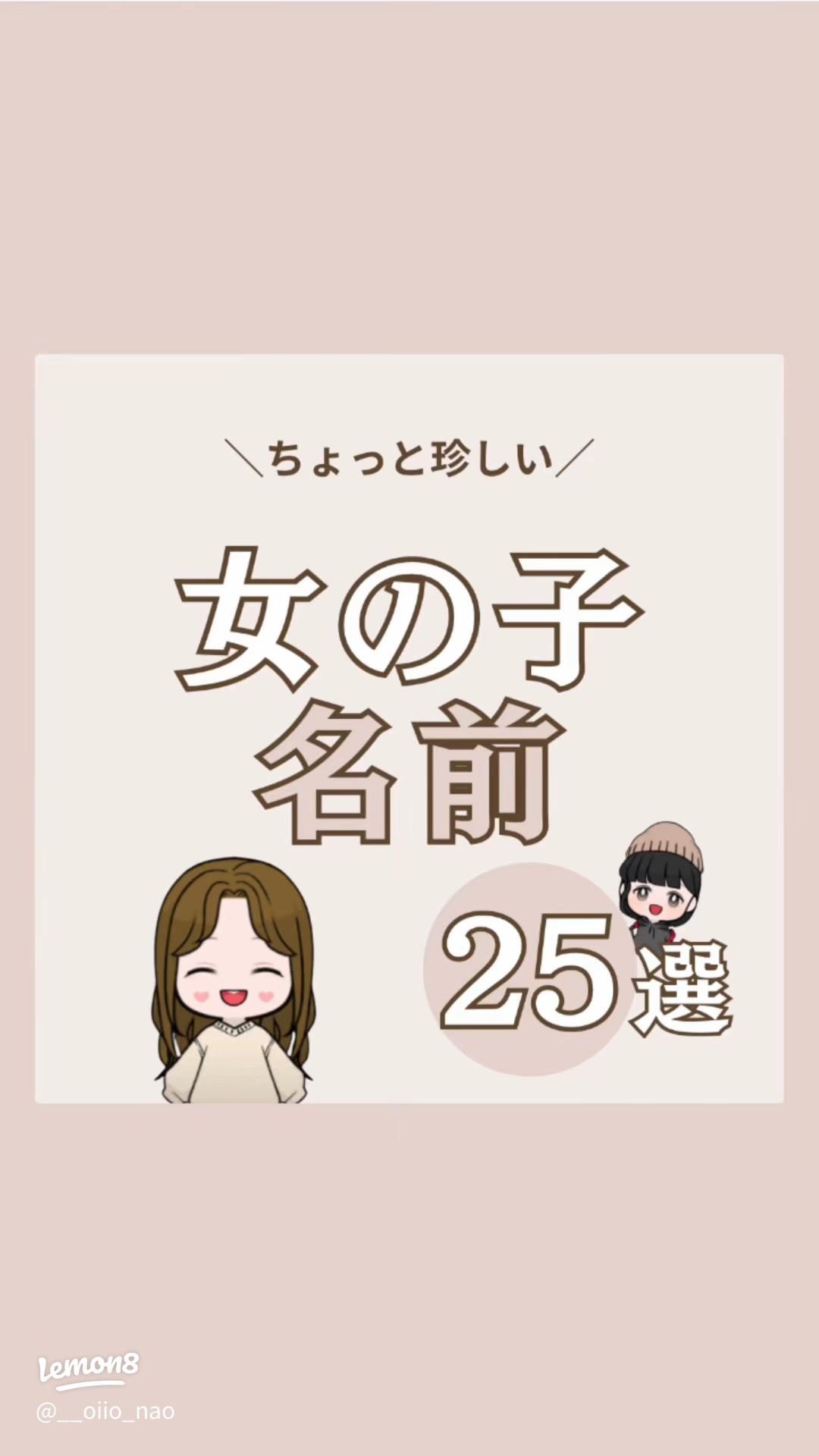 可愛い・珍しい女の子の名前151選 和風・ひらがな・外国風など大特集はいチーズ！クリップ