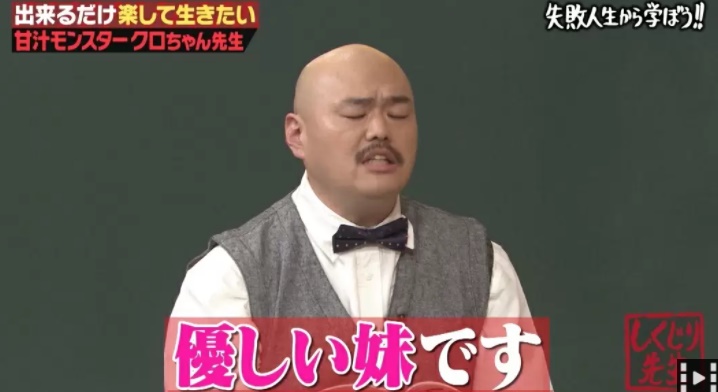 クロちゃんの実家は大金持ち？6000万円仕送り！両親の職業や家族構成も