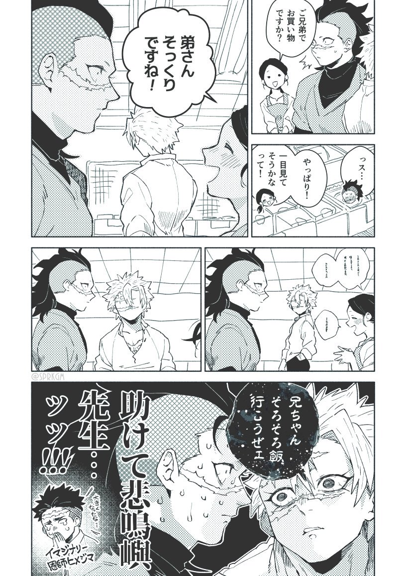 鬼滅の刃 不死川兄弟の実弥と玄弥の過去とは？anime topic