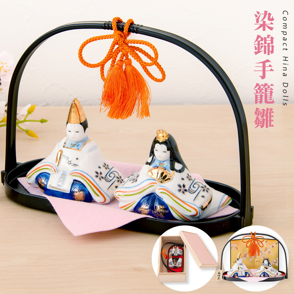 コンパクトな雛人形ならかわいい雛人形通販のSmileまーけっと