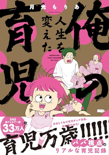 無料で笑える育児漫画おすすめ5選！SNS発の話題作から、パパ目線の名作まで！ インスタ・Twitterで人気おもちゃいろ