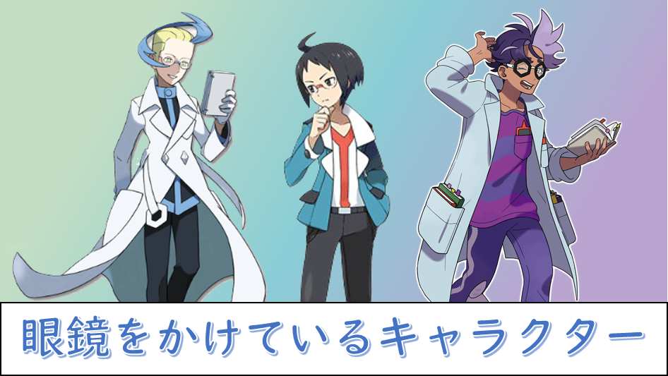 メガネ男子が登場するアニメキャラ特集TikTok