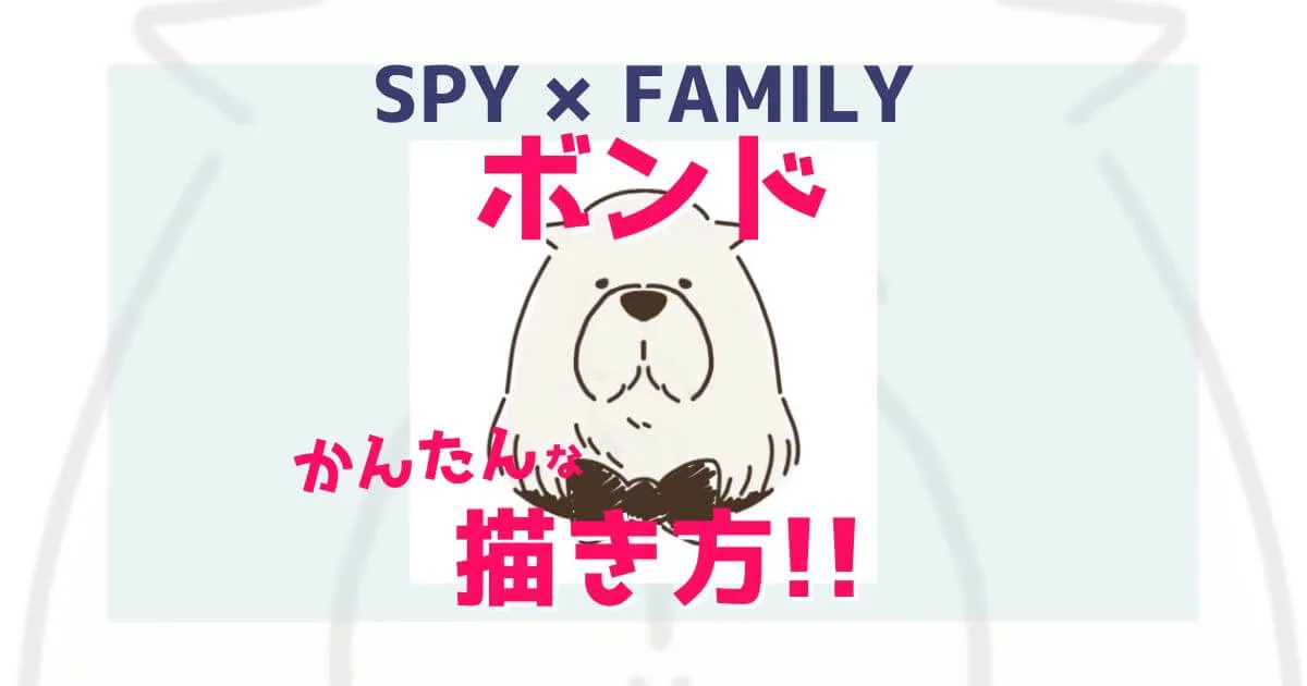 アーニャ「新しい雨具で早く散歩したいアーニャちゃんとボンドさんスパイファミリーS」の