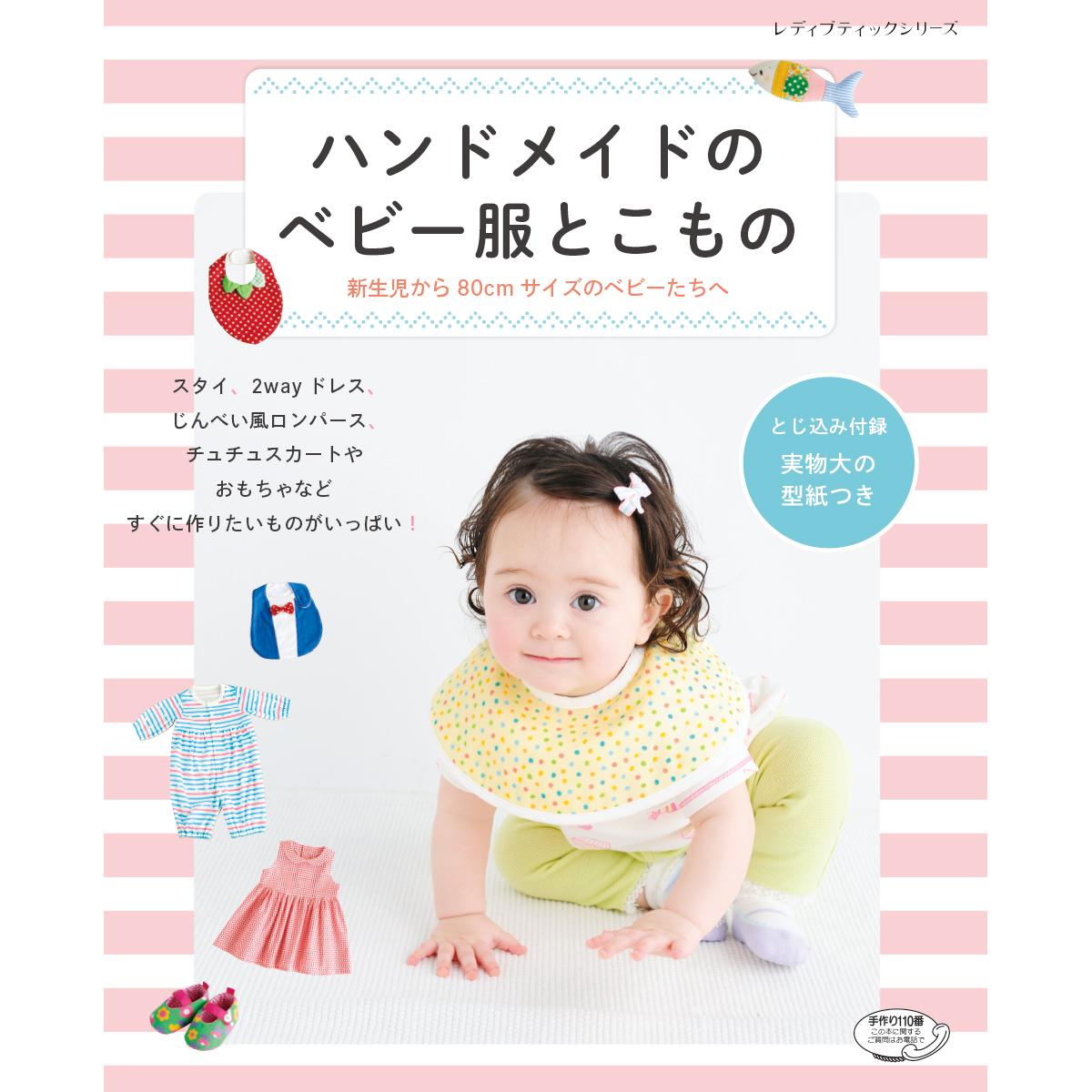 簡単！女の子ベビー用「チュールスカート」の作り方ぬくもり