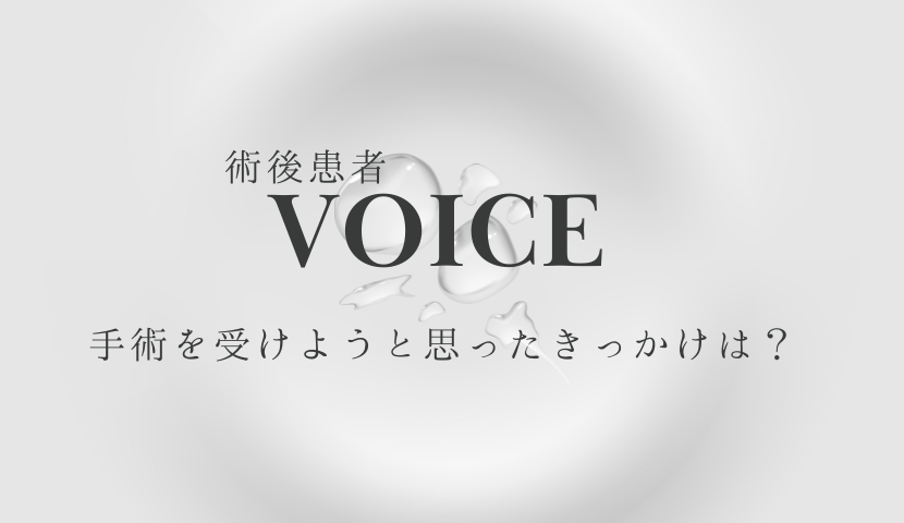 【包茎手術体験談2024総集編 Vol１】手術決断理由 /