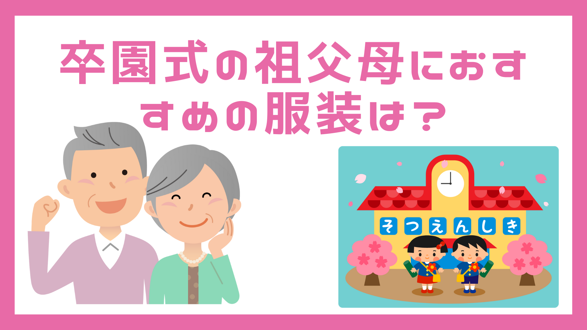 お宮参りでの祖父母の服装を解説！季節別の注意点も - ハピリィフォトスタジオ