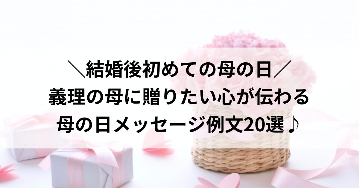 義理両親との仲が深まるサプライズ！手紙に思いを込めて感謝の気持ちを伝えようアツメル結婚式レシピ 買える結婚式アイテム WeddingMart ウェディングマート