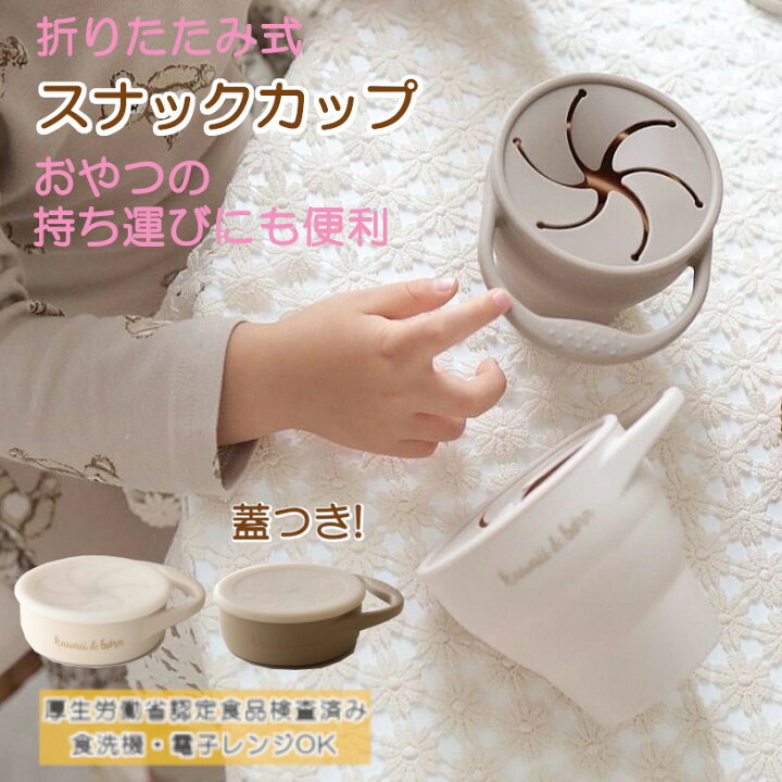 楽天市場 赤ちゃん おやつケース カラーホワイト授乳用品・ベビー用食事用品キッズ・ベビー・マタニティ の通販